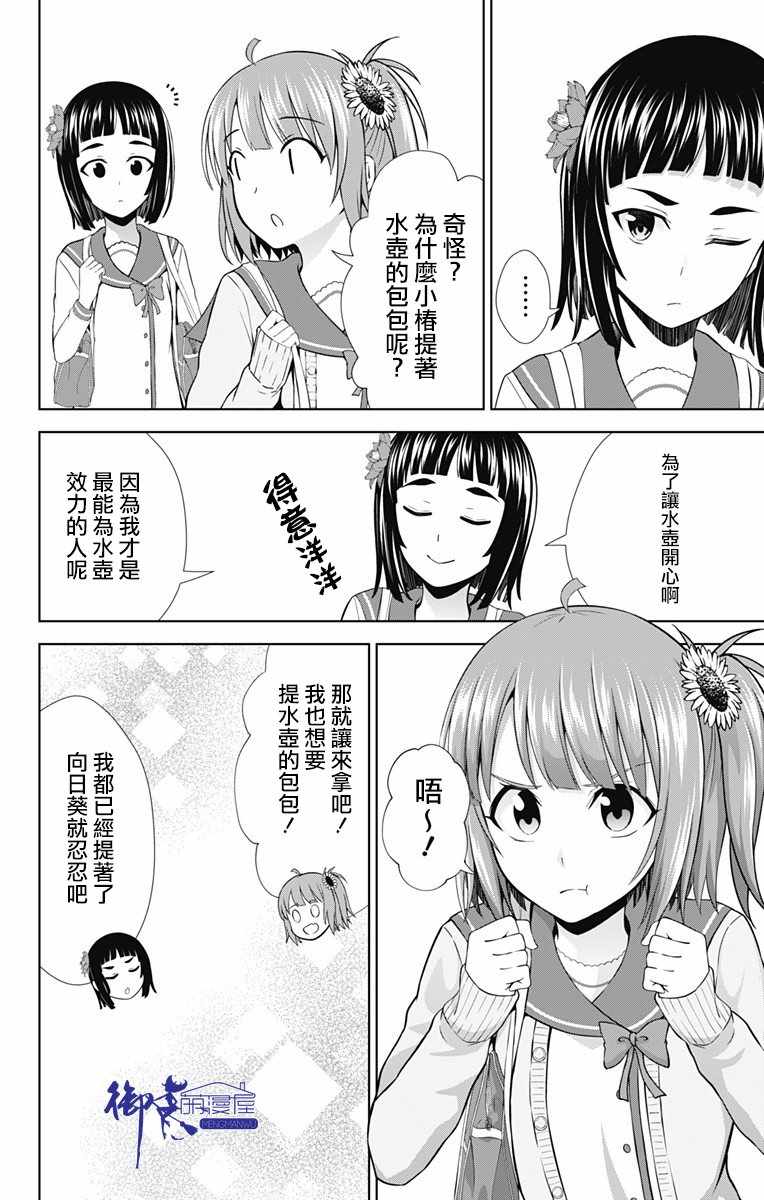 《喜欢本大爷的竟然就你一个？》漫画 竟然就你一个 027集