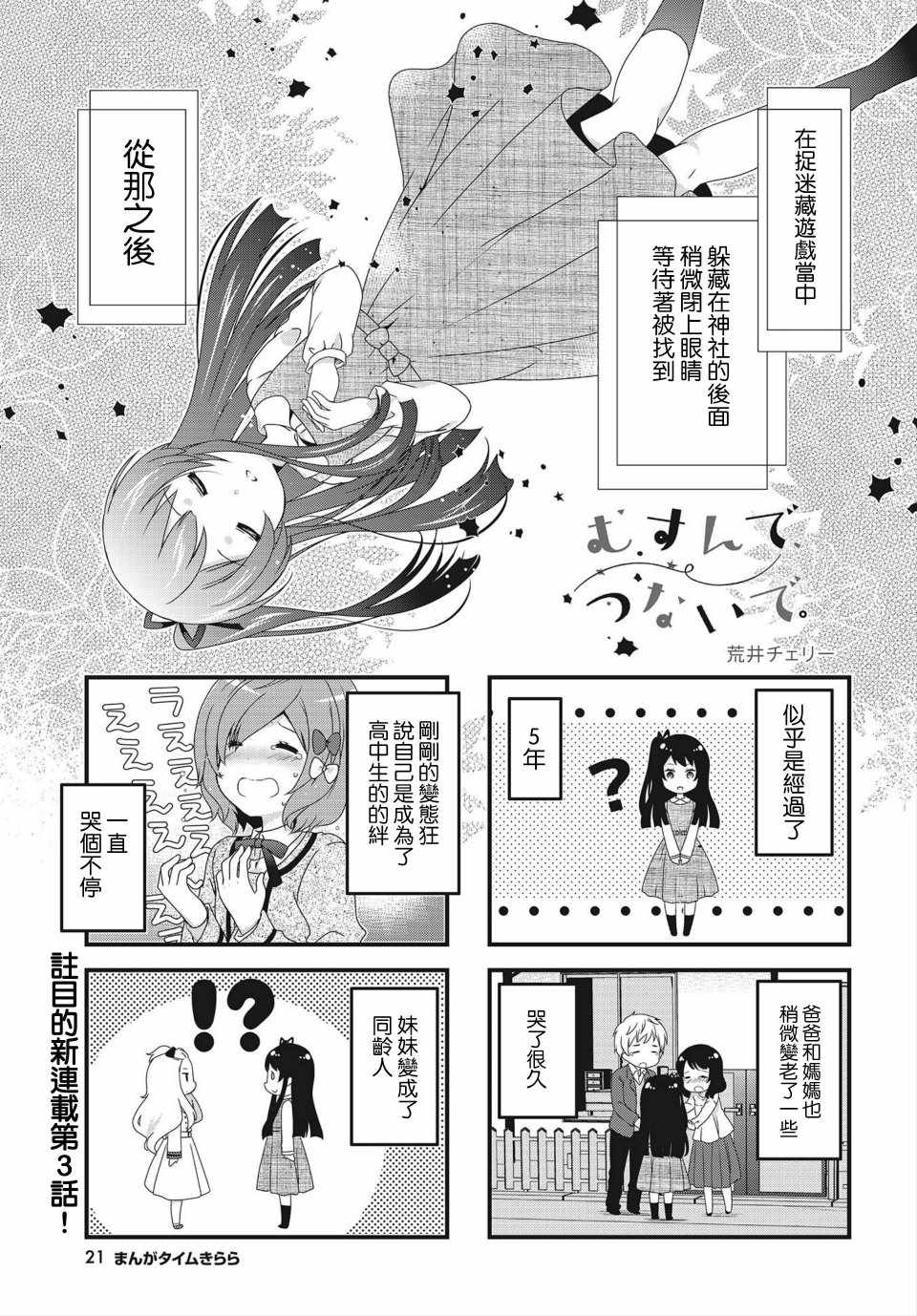 《缘相结，心相连》漫画 缘相结心相连 003集