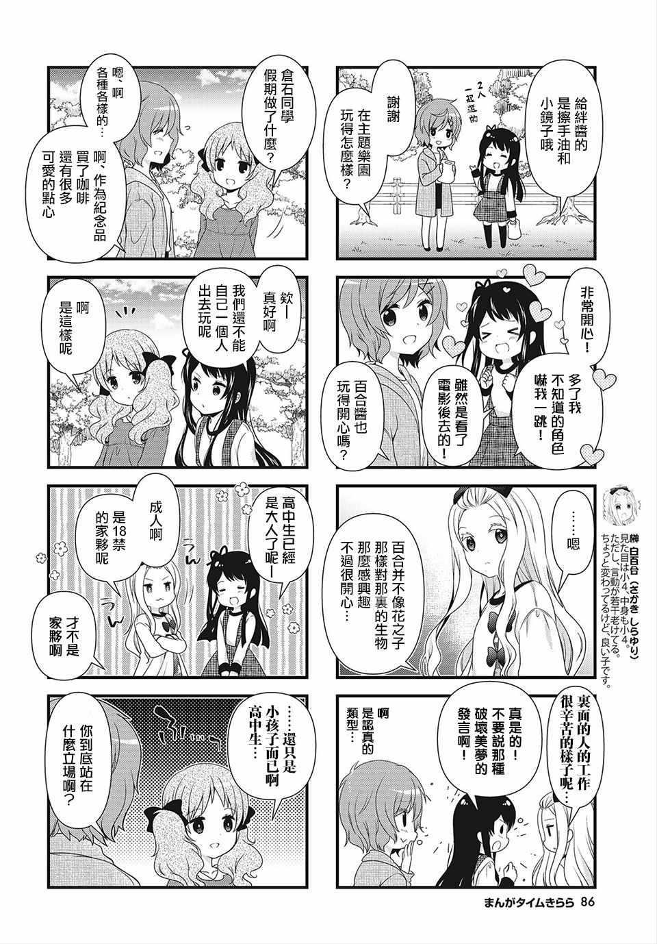 《缘相结，心相连》漫画 缘相结心相连 008集