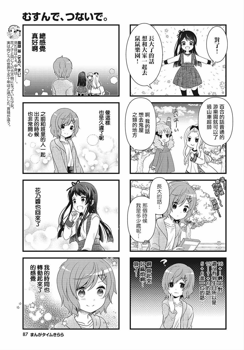 《缘相结，心相连》漫画 缘相结心相连 008集