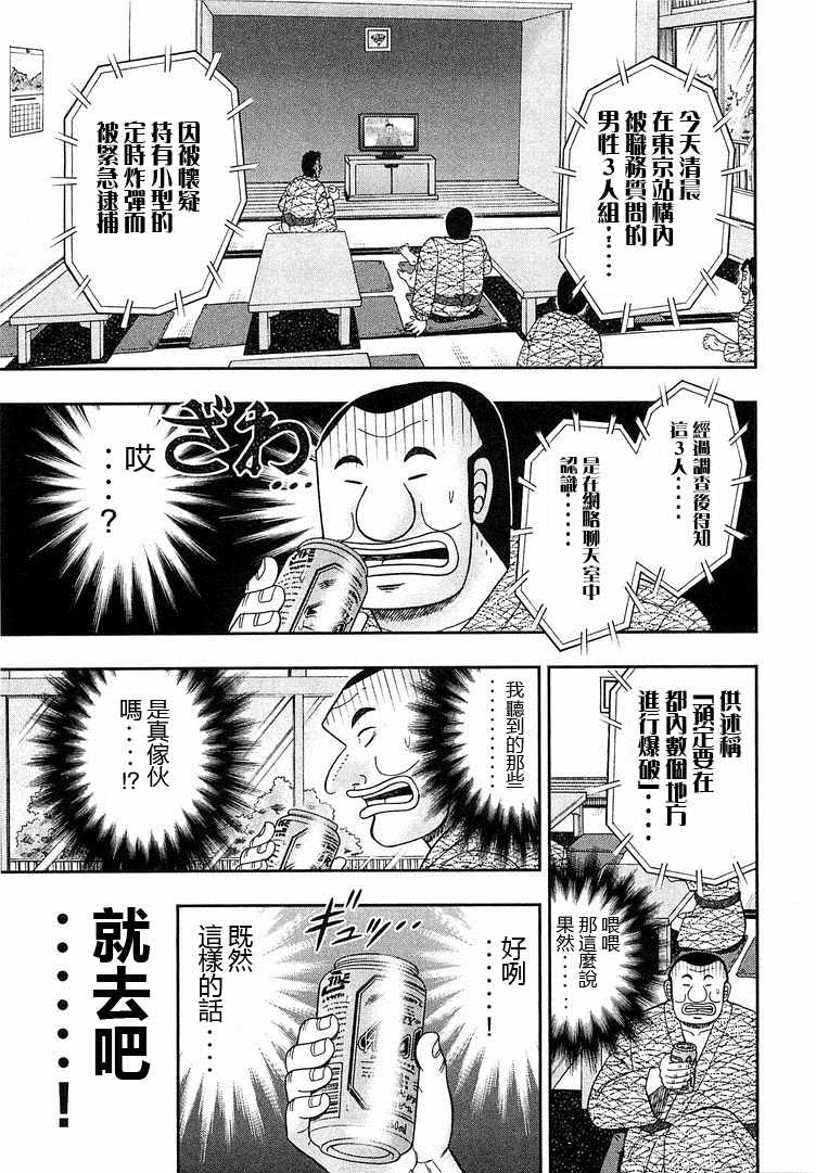 《一日出行录班长》漫画 038集