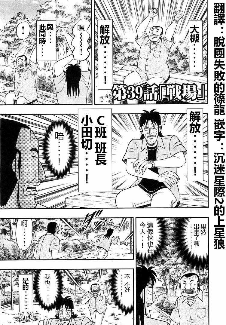 《一日出行录班长》漫画 039集