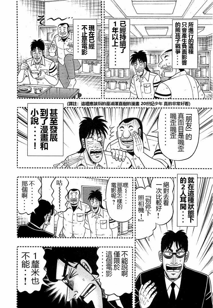 《一日出行录班长》漫画 039集