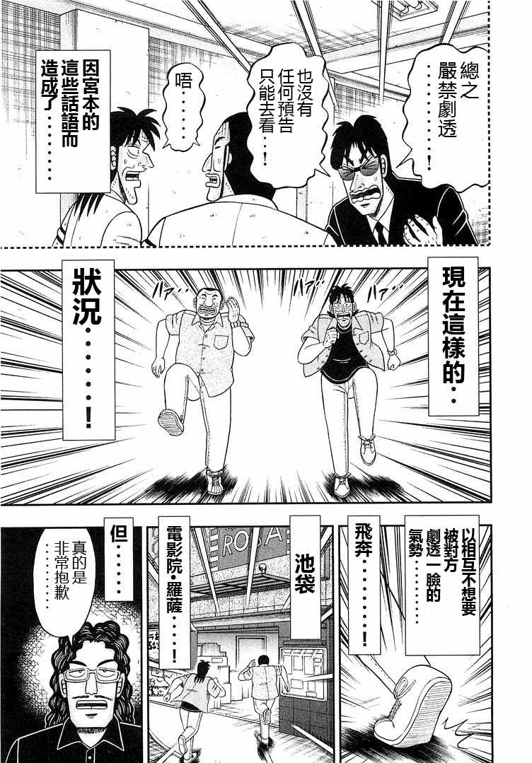 《一日出行录班长》漫画 039集