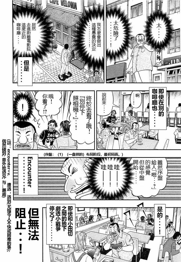 《一日出行录班长》漫画 039集