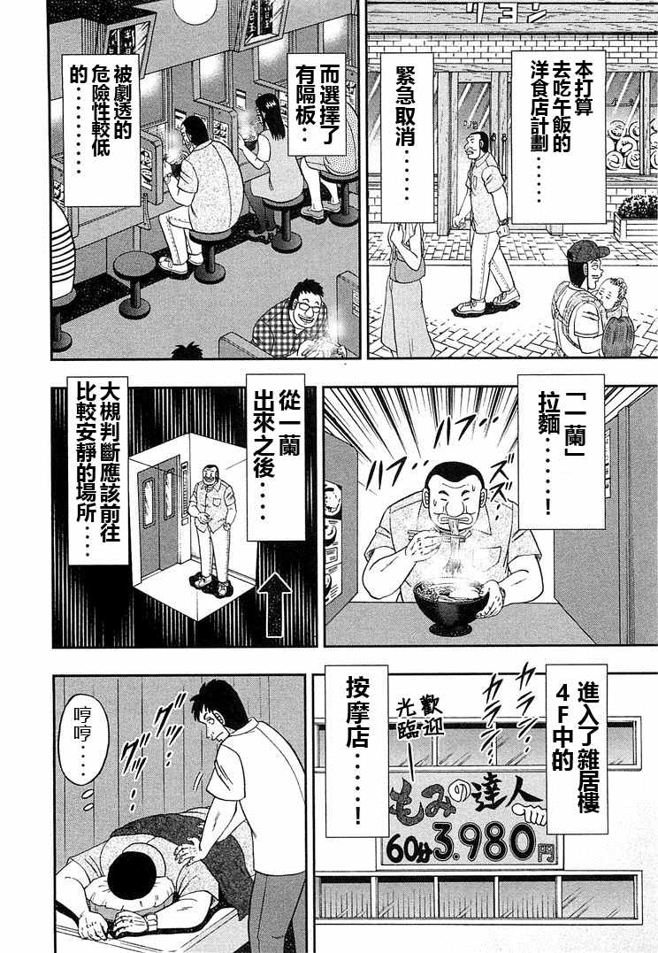 《一日出行录班长》漫画 039集