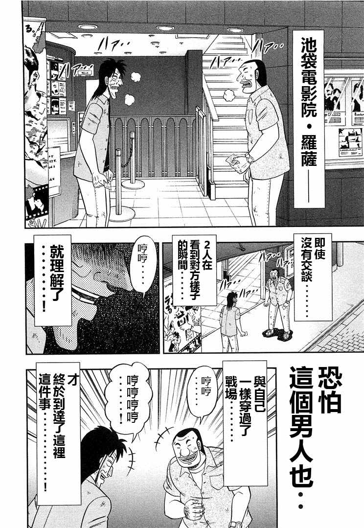 《一日出行录班长》漫画 039集