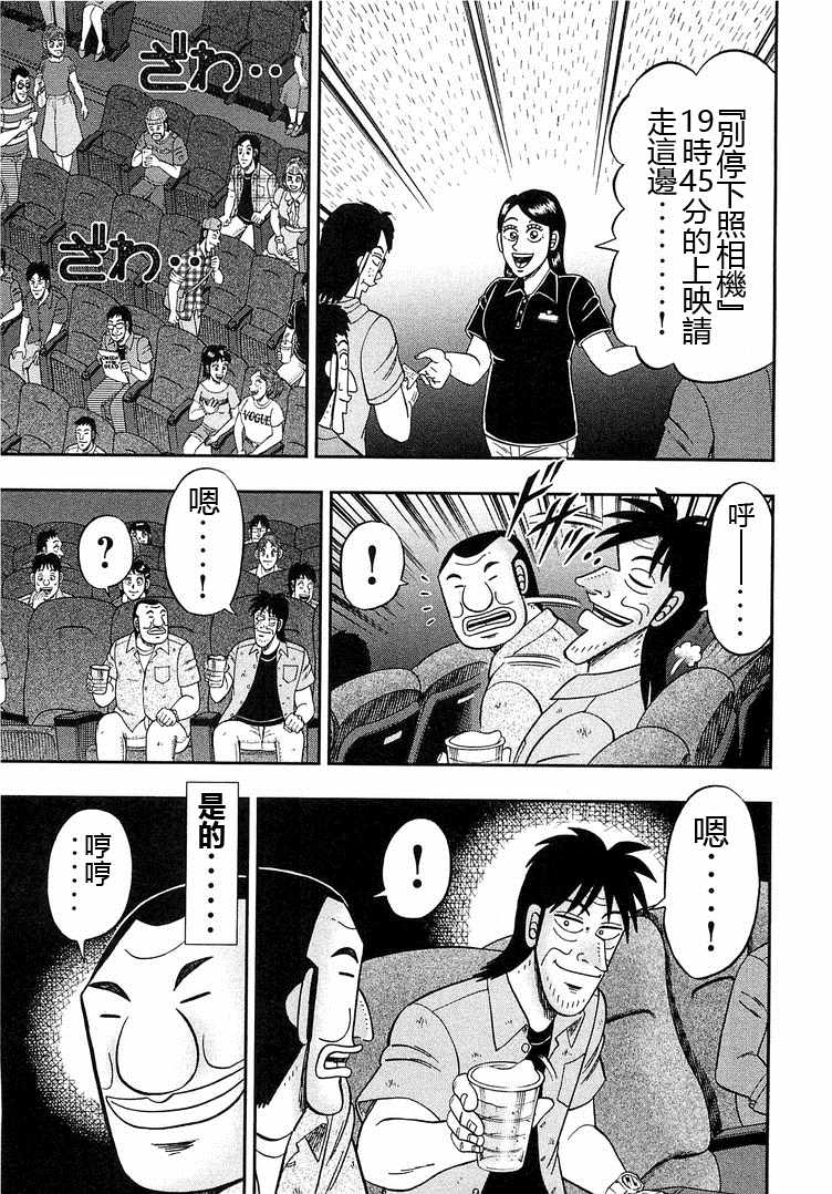 《一日出行录班长》漫画 039集