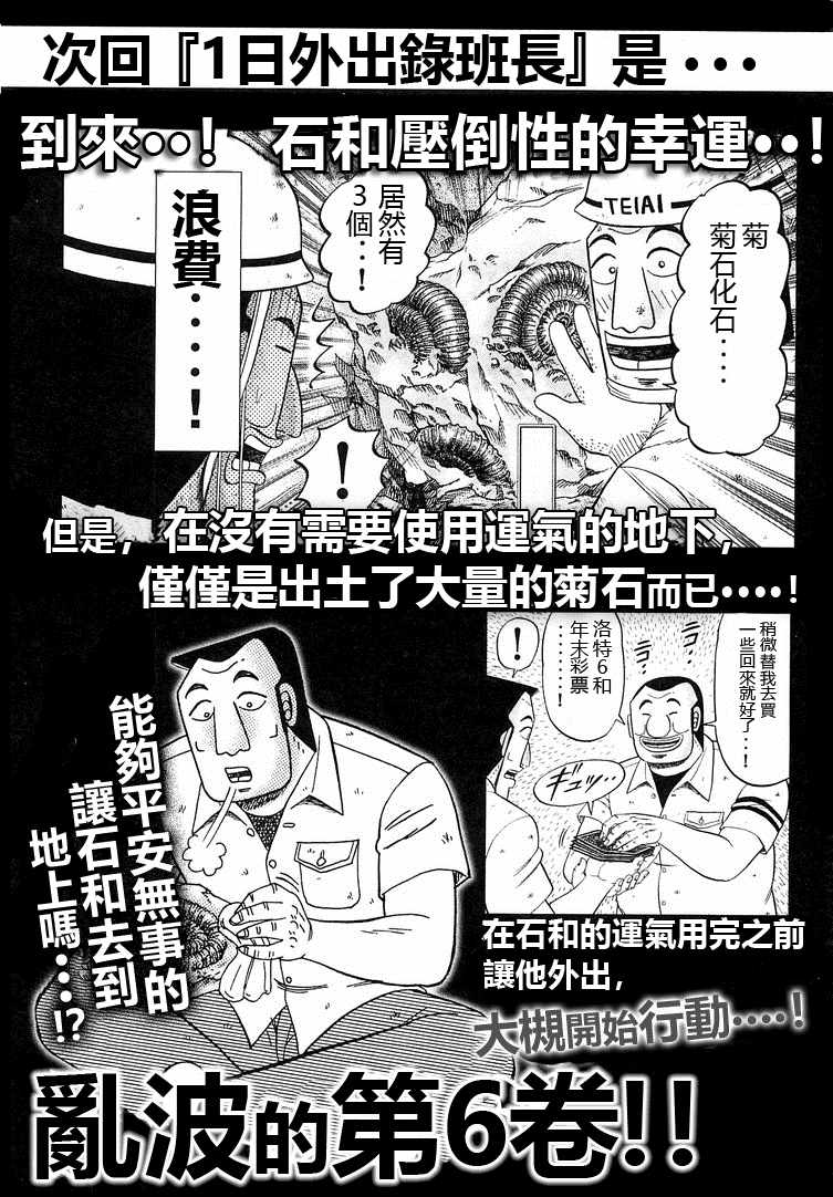 《一日出行录班长》漫画 039集