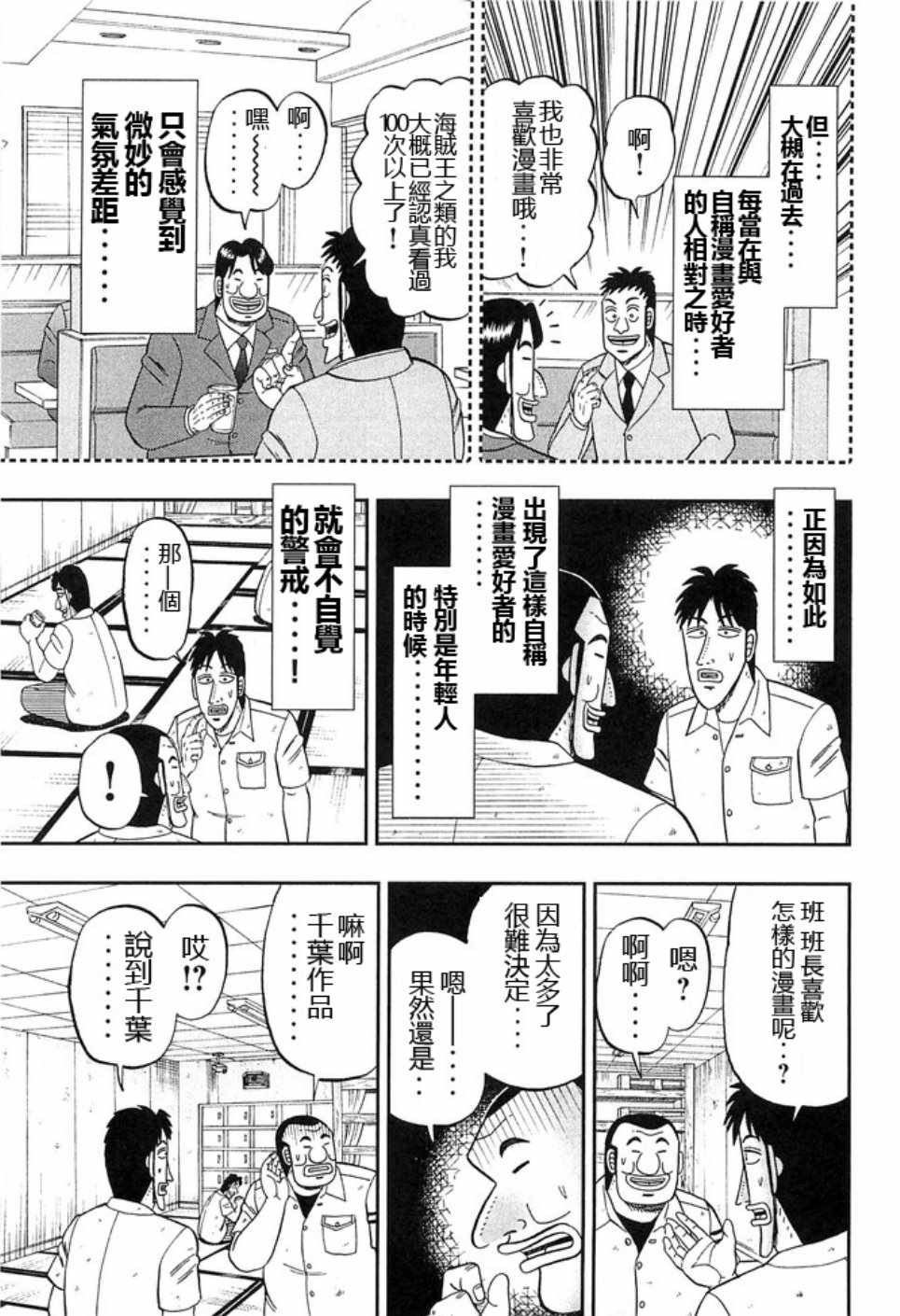 《一日出行录班长》漫画 040集