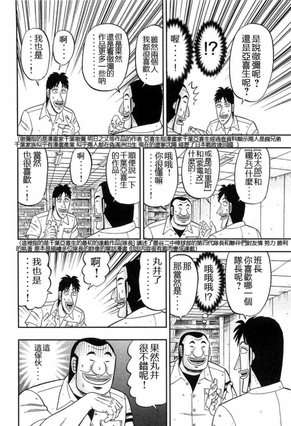 《一日出行录班长》漫画 040集