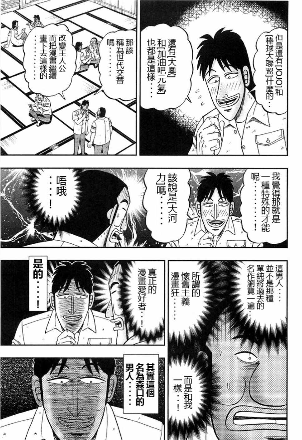 《一日出行录班长》漫画 040集