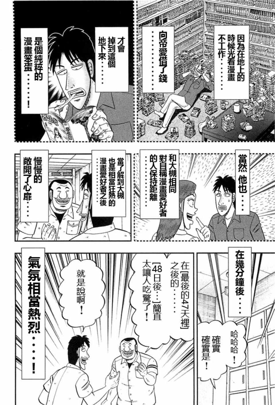 《一日出行录班长》漫画 040集