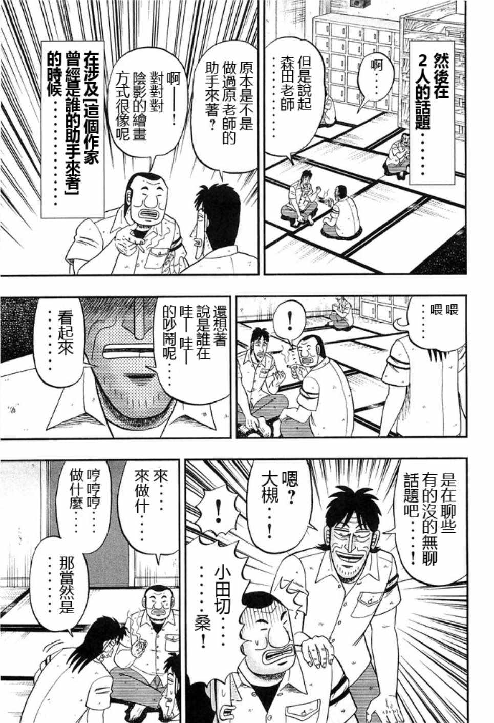 《一日出行录班长》漫画 040集