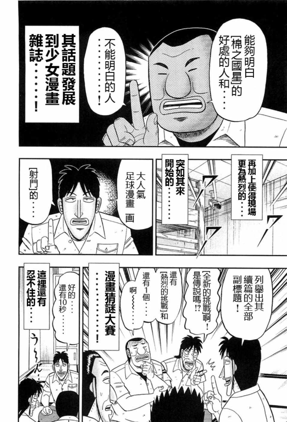 《一日出行录班长》漫画 040集