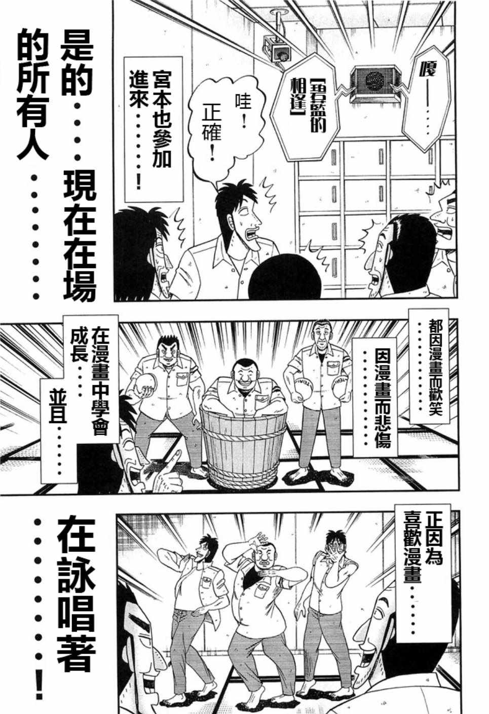 《一日出行录班长》漫画 040集