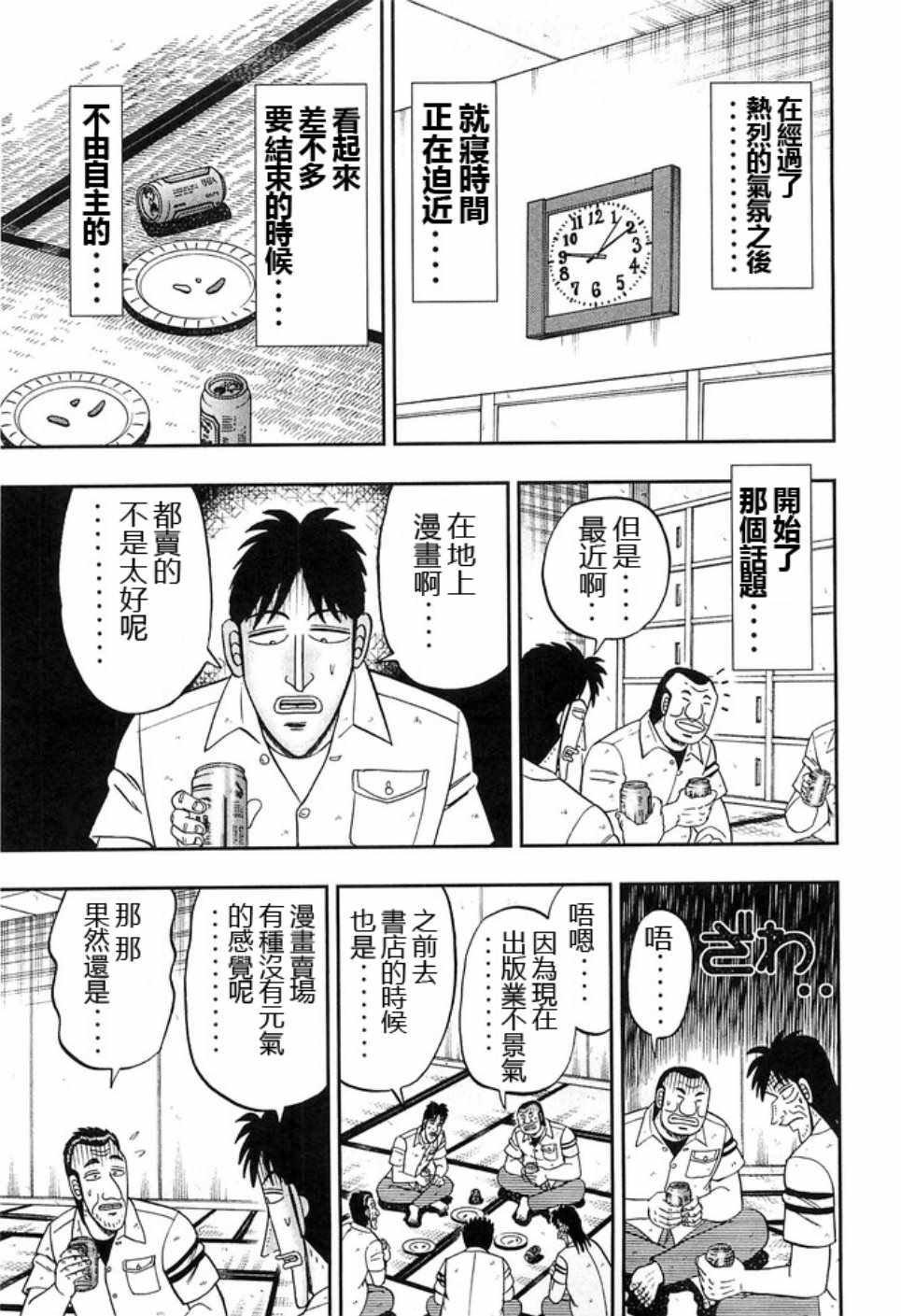 《一日出行录班长》漫画 040集