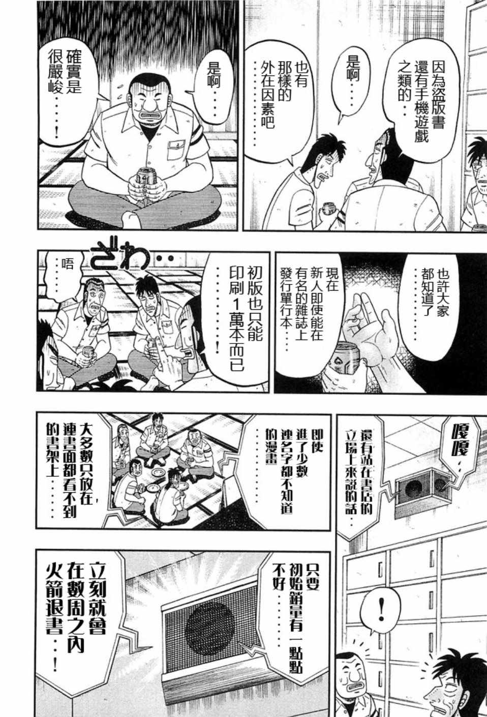 《一日出行录班长》漫画 040集