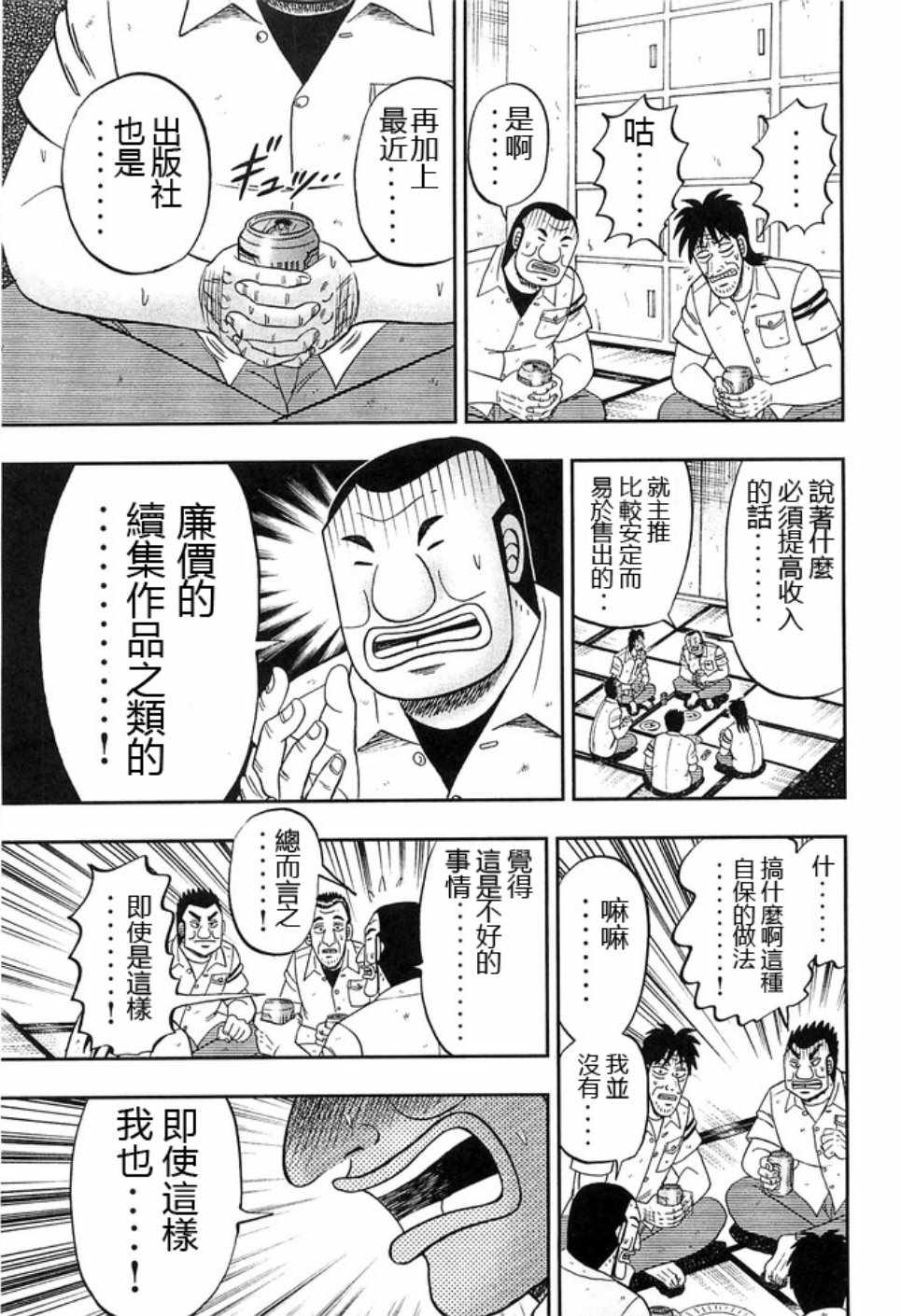 《一日出行录班长》漫画 040集