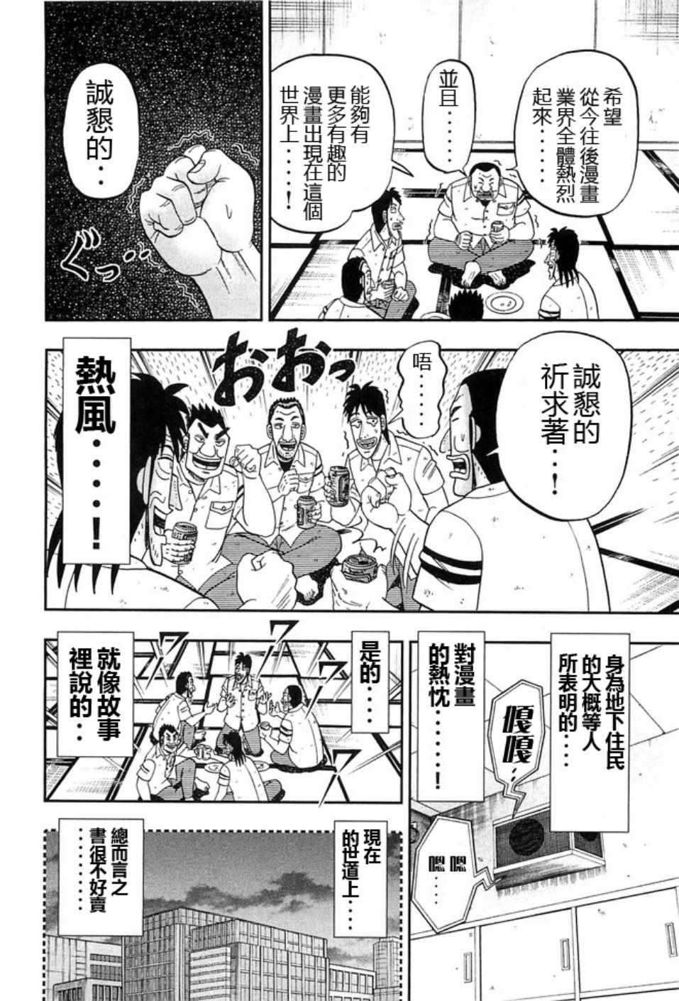 《一日出行录班长》漫画 040集