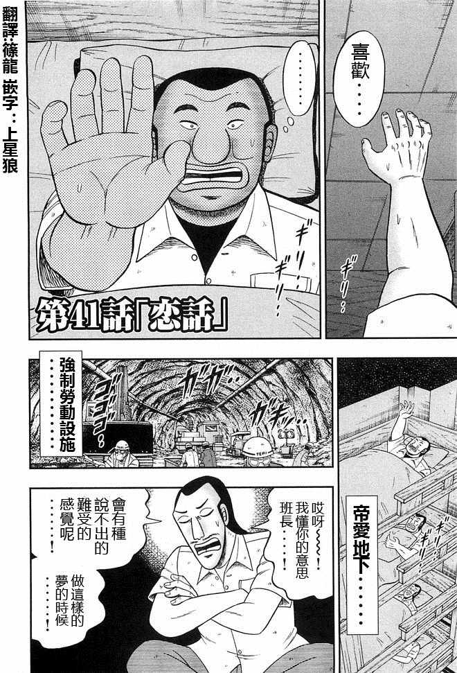 《一日出行录班长》漫画 041集