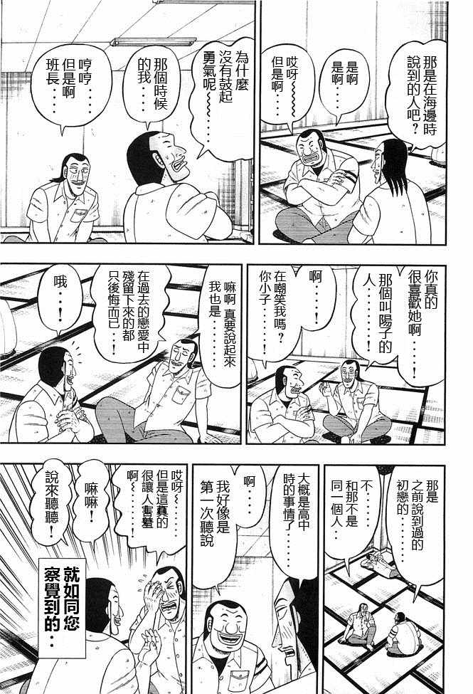 《一日出行录班长》漫画 041集