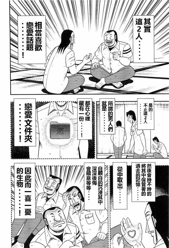 《一日出行录班长》漫画 041集