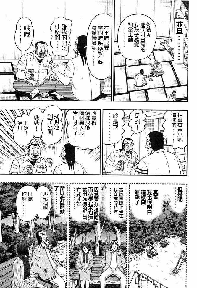 《一日出行录班长》漫画 041集