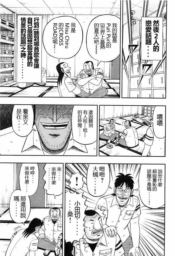 《一日出行录班长》漫画 041集