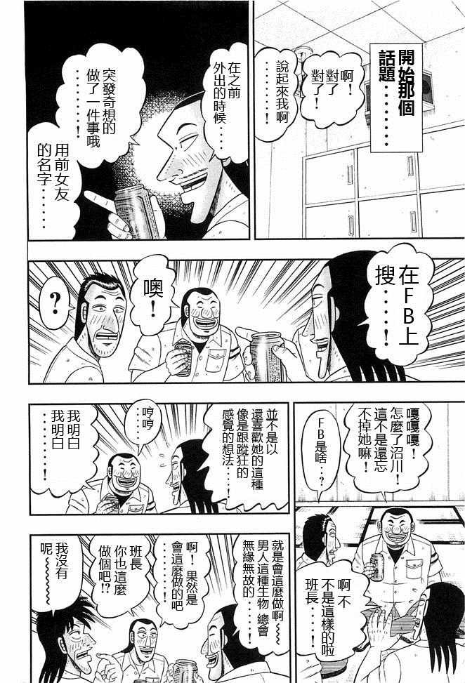 《一日出行录班长》漫画 041集