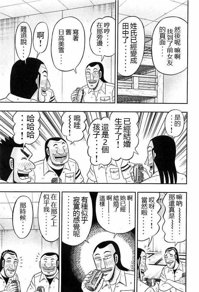 《一日出行录班长》漫画 041集