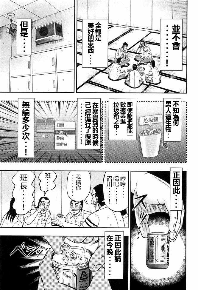 《一日出行录班长》漫画 041集