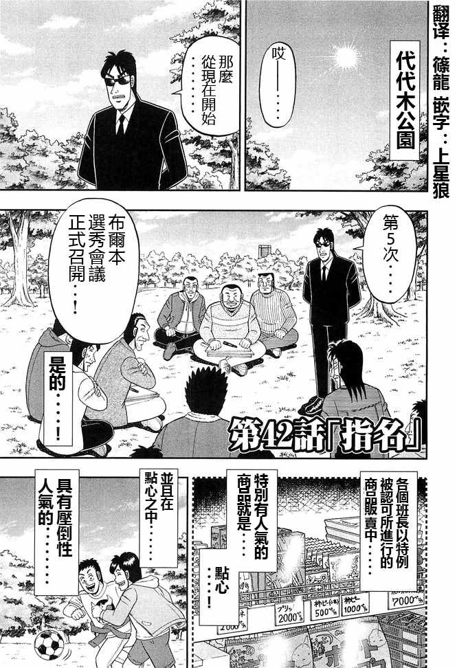 《一日出行录班长》漫画 042集