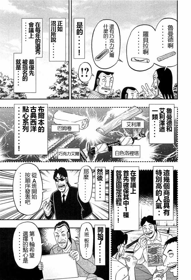 《一日出行录班长》漫画 042集