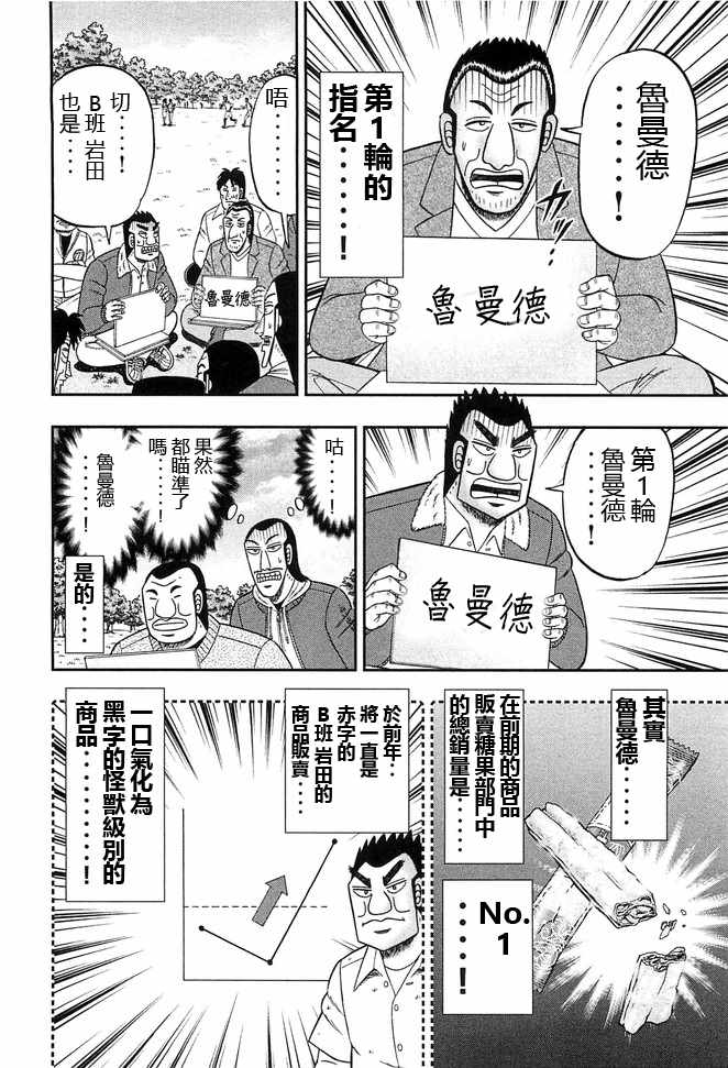 《一日出行录班长》漫画 042集