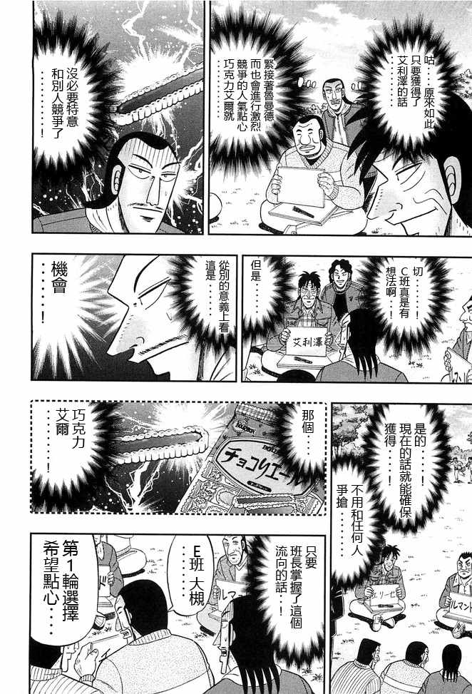 《一日出行录班长》漫画 042集