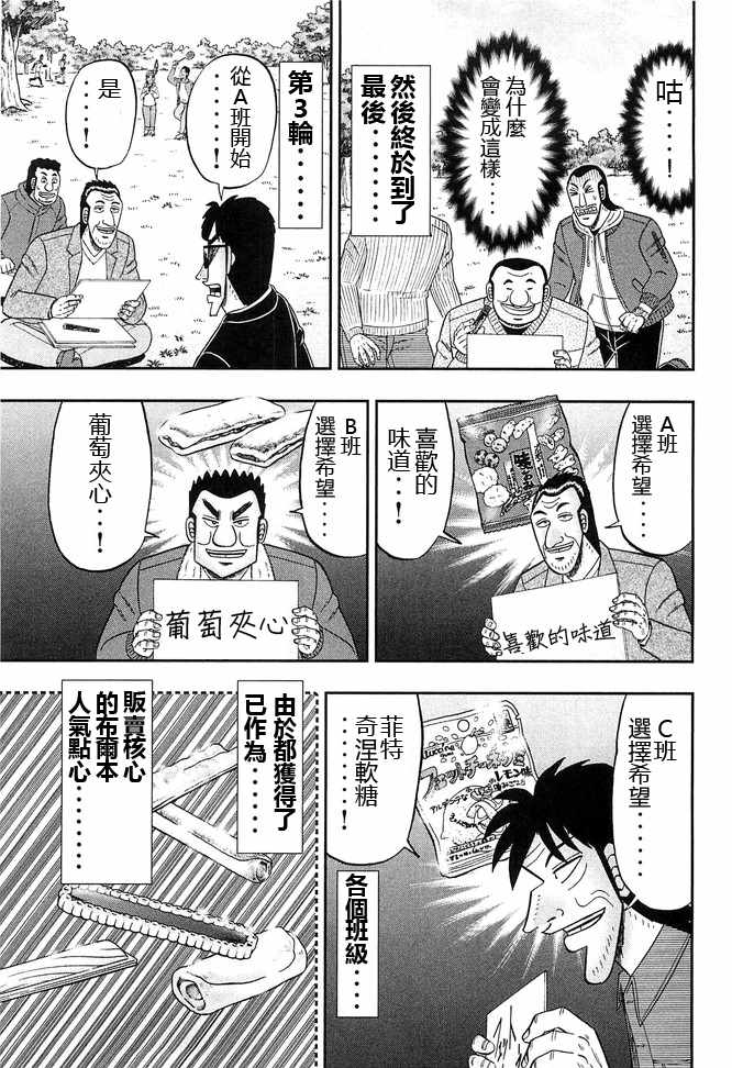 《一日出行录班长》漫画 042集