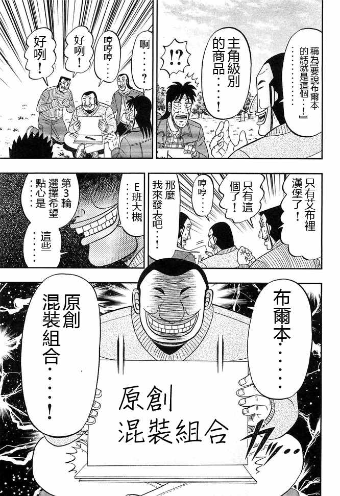 《一日出行录班长》漫画 042集