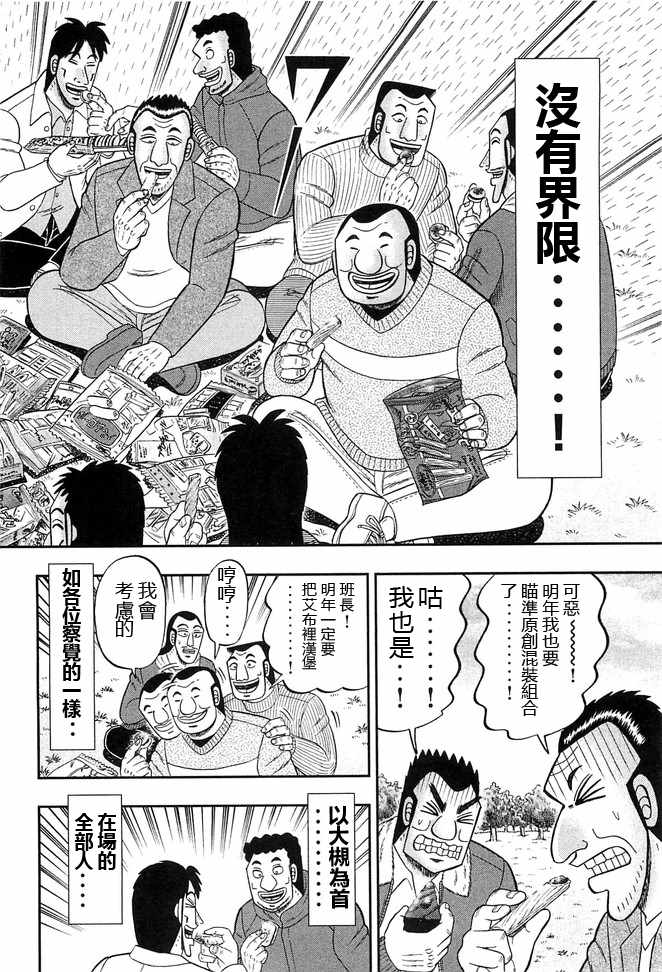 《一日出行录班长》漫画 042集