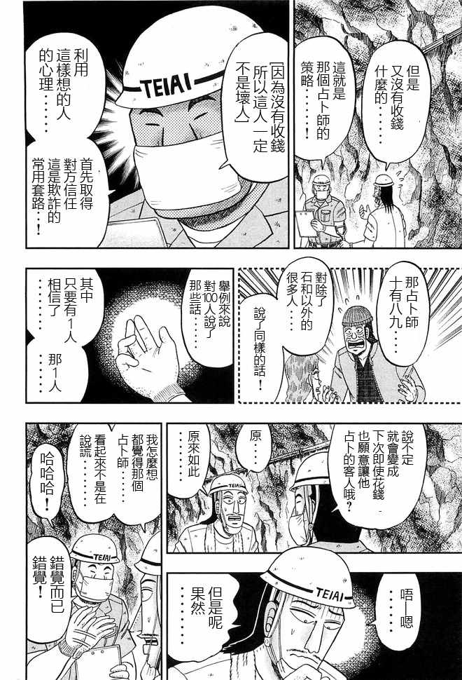 《一日出行录班长》漫画 043集