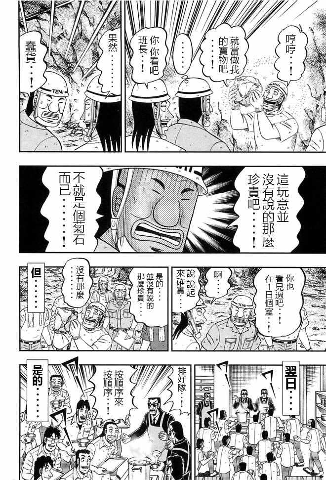 《一日出行录班长》漫画 043集