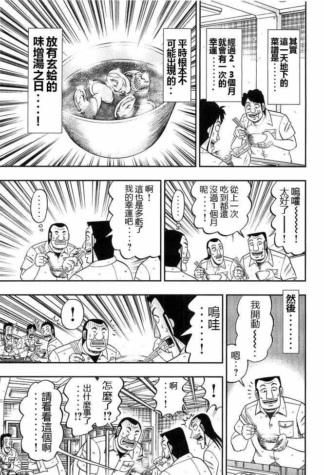 《一日出行录班长》漫画 043集