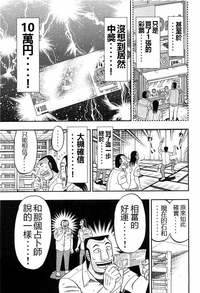 《一日出行录班长》漫画 043集