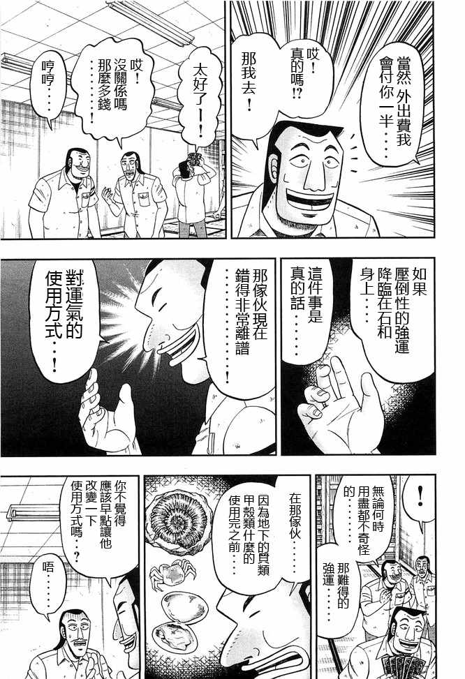 《一日出行录班长》漫画 043集