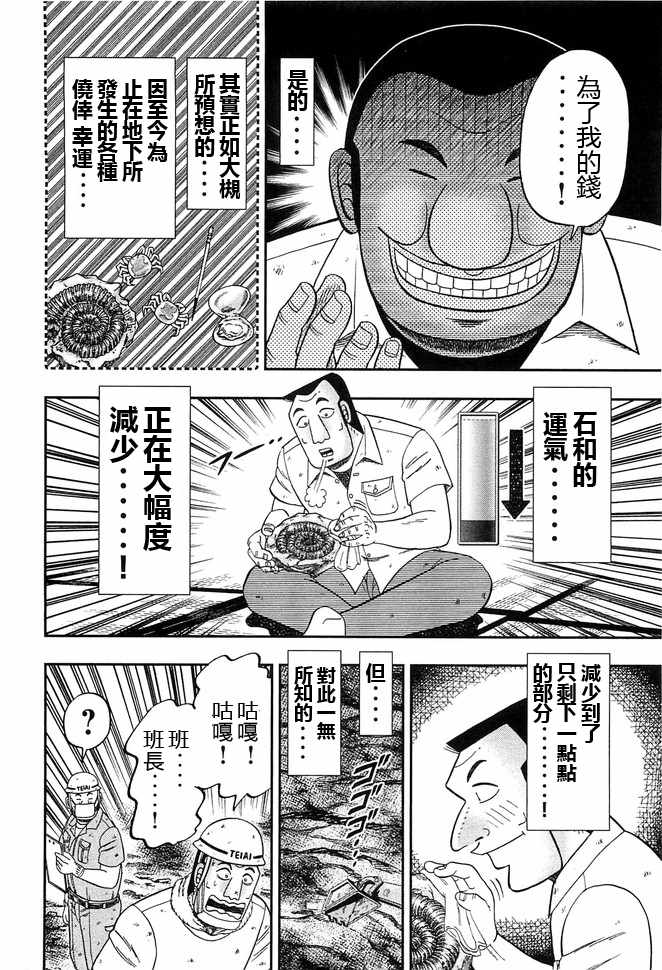 《一日出行录班长》漫画 043集