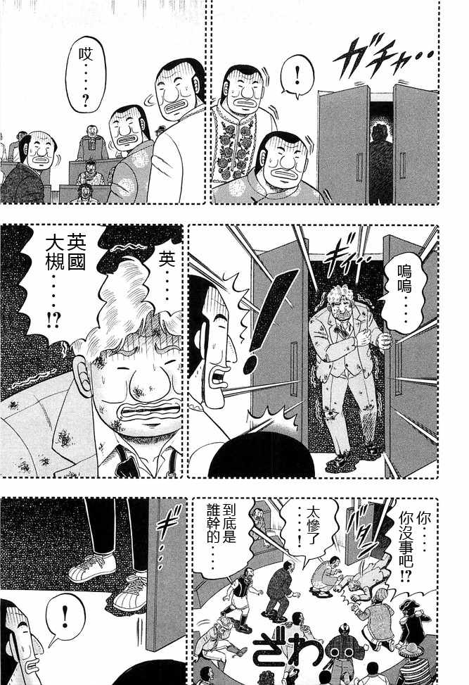 《一日出行录班长》漫画 044集