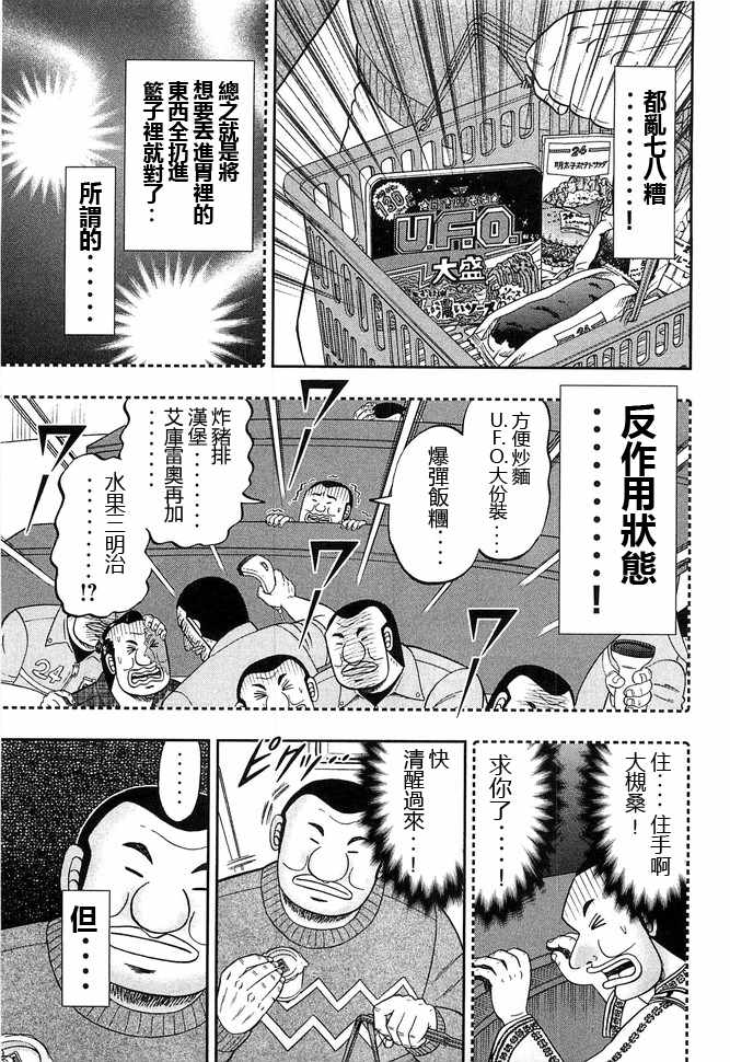 《一日出行录班长》漫画 044集