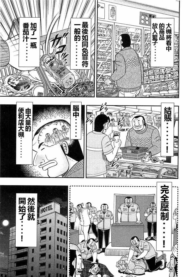 《一日出行录班长》漫画 044集