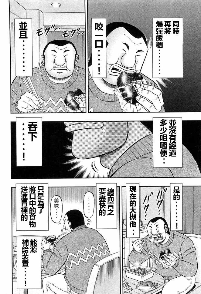 《一日出行录班长》漫画 044集