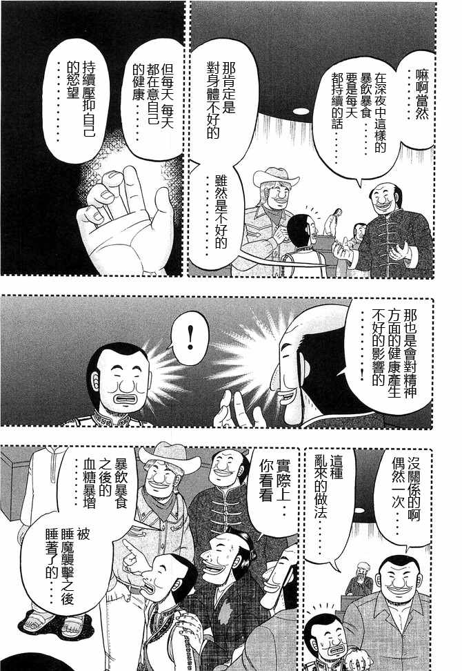 《一日出行录班长》漫画 044集